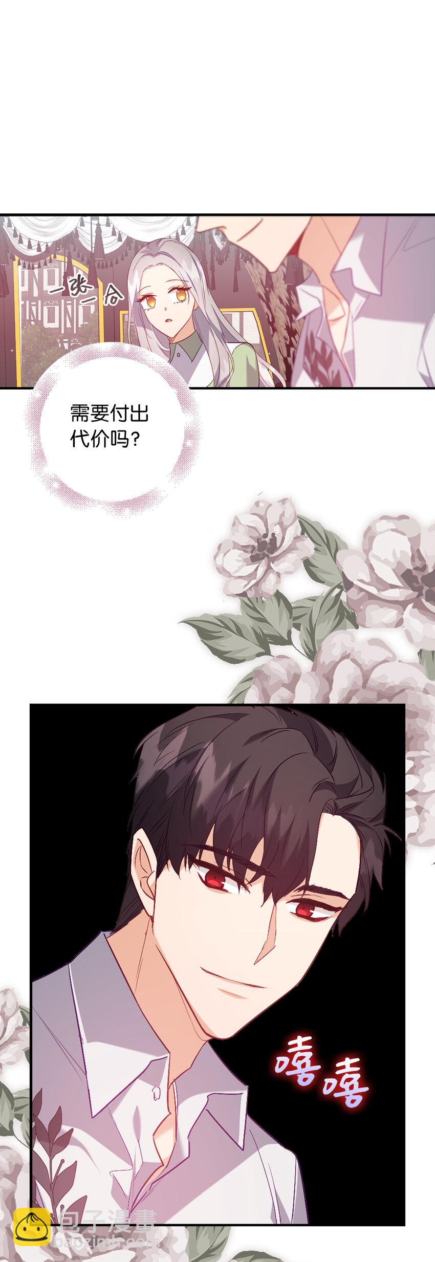 《从哑巴到伯爵的身份整活》17 今天你是属于我的 第32页