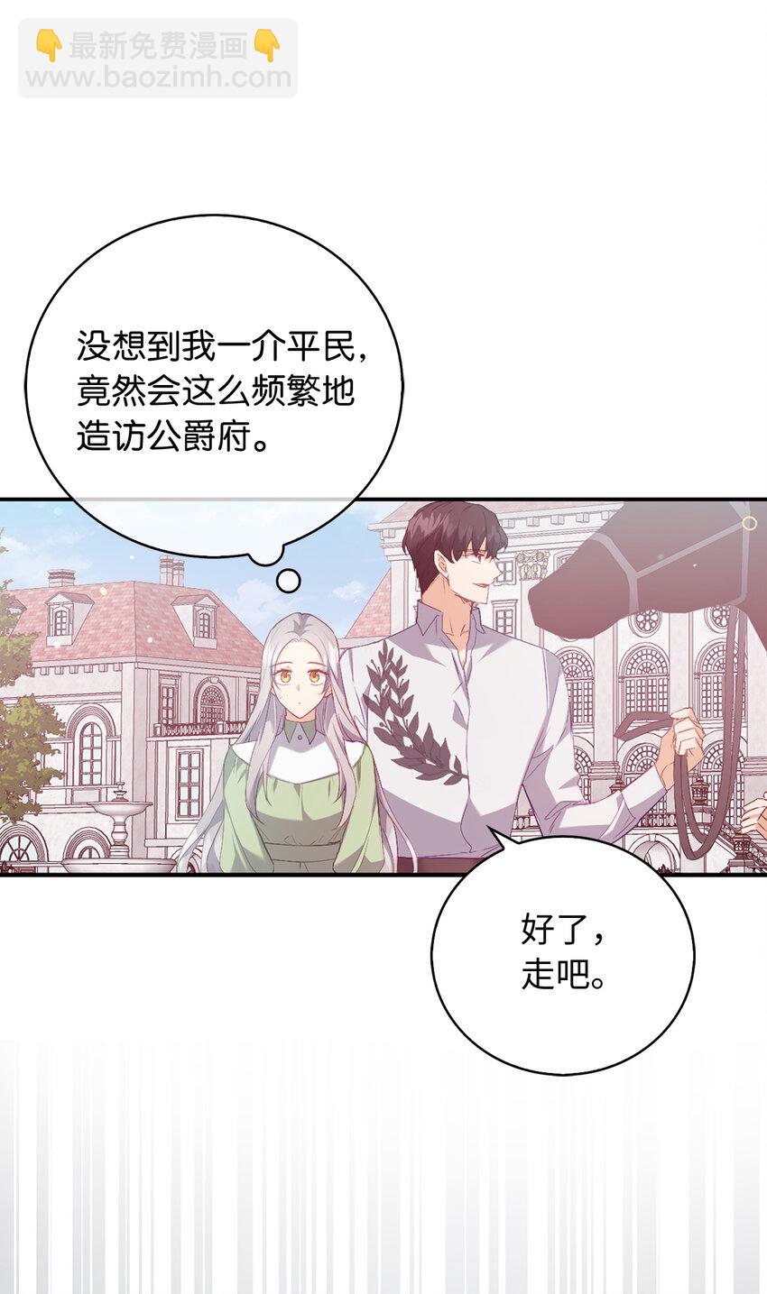 《从哑巴到伯爵的身份整活》17 今天你是属于我的 第34页