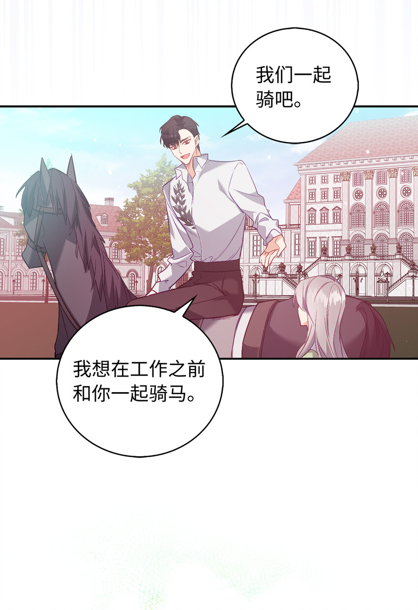 《从哑巴到伯爵的身份整活》17 今天你是属于我的 第36页