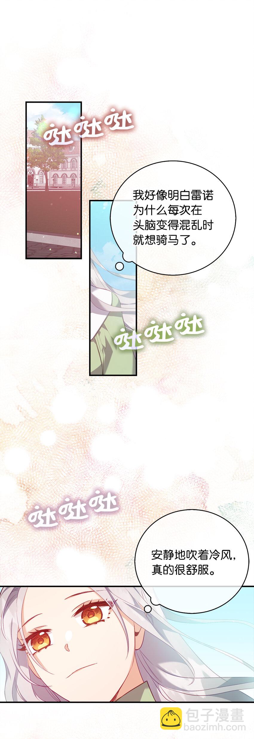 《从哑巴到伯爵的身份整活》17 今天你是属于我的 第40页