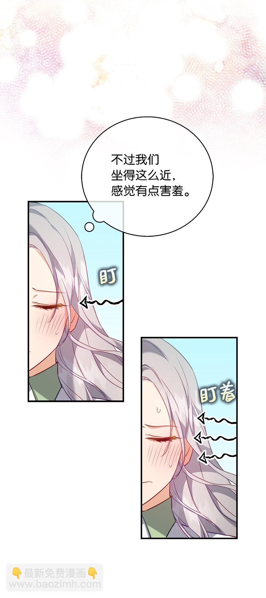 《从哑巴到伯爵的身份整活》17 今天你是属于我的 第41页