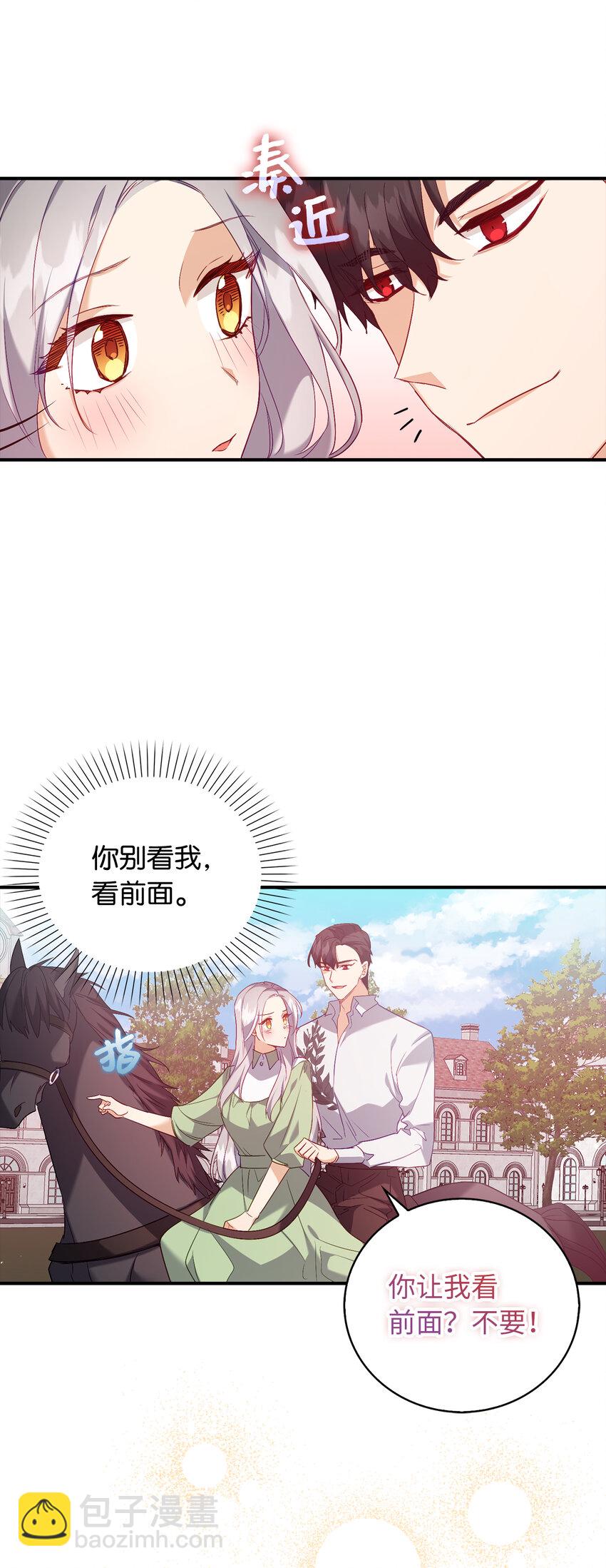 《从哑巴到伯爵的身份整活》17 今天你是属于我的 第42页
