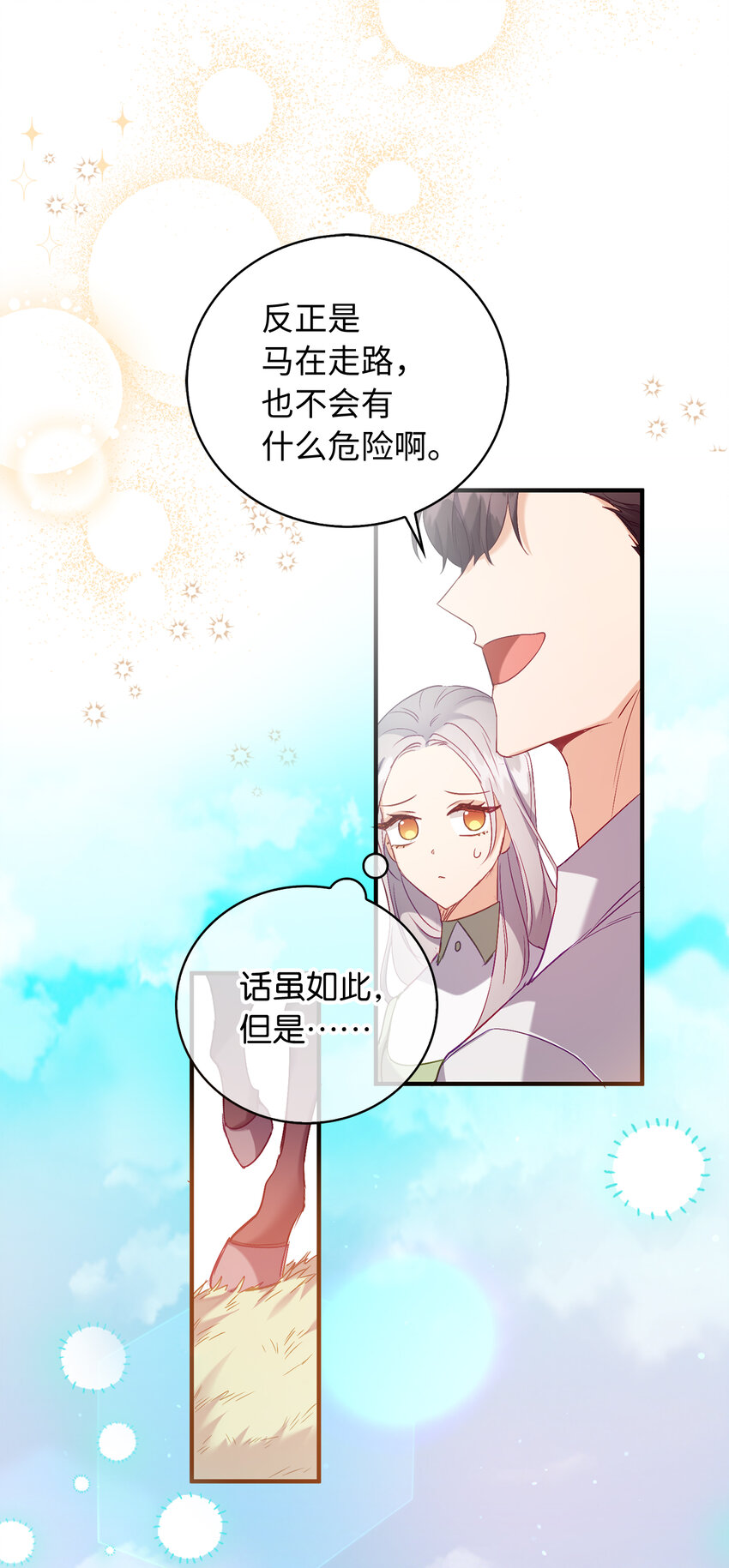 《从哑巴到伯爵的身份整活》17 今天你是属于我的 第43页
