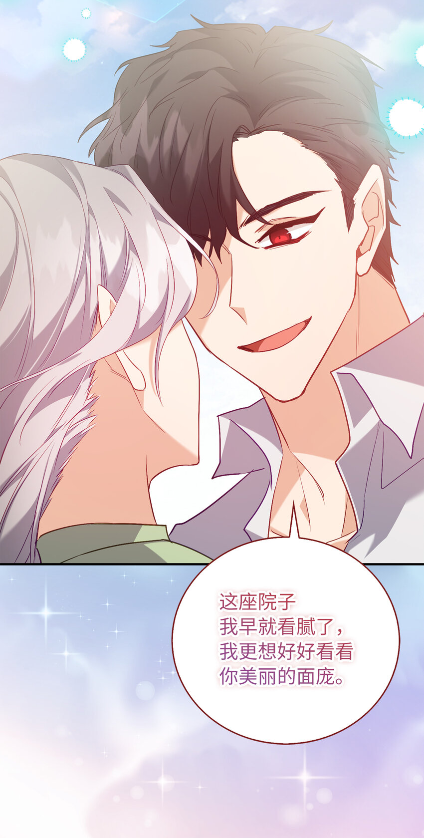 《从哑巴到伯爵的身份整活》17 今天你是属于我的 第44页