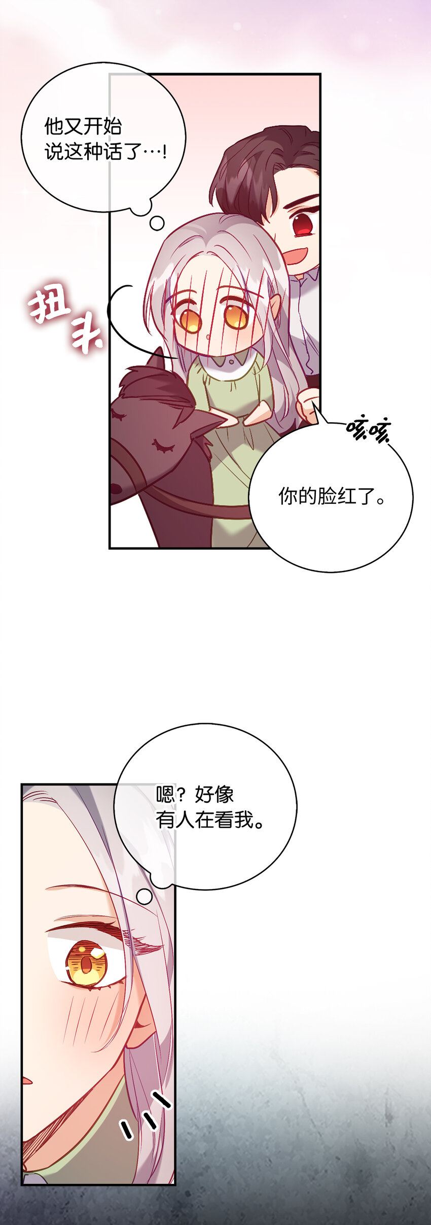 《从哑巴到伯爵的身份整活》17 今天你是属于我的 第45页