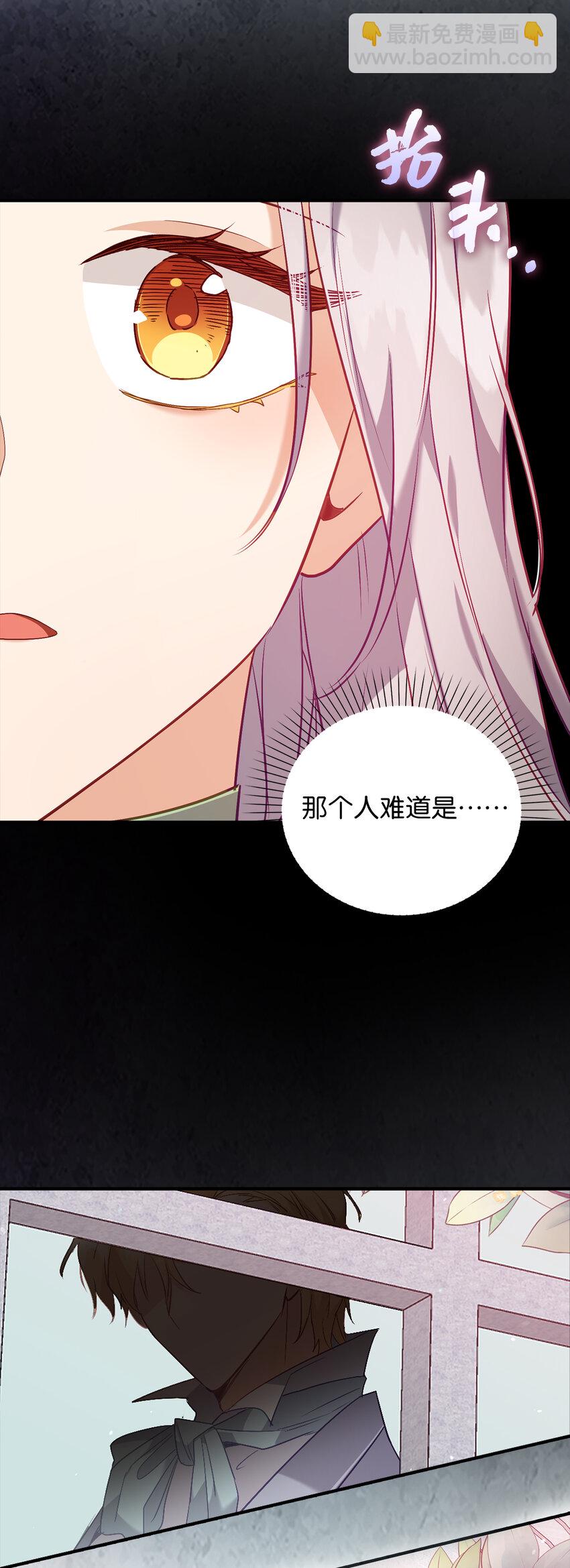 《从哑巴到伯爵的身份整活》17 今天你是属于我的 第46页