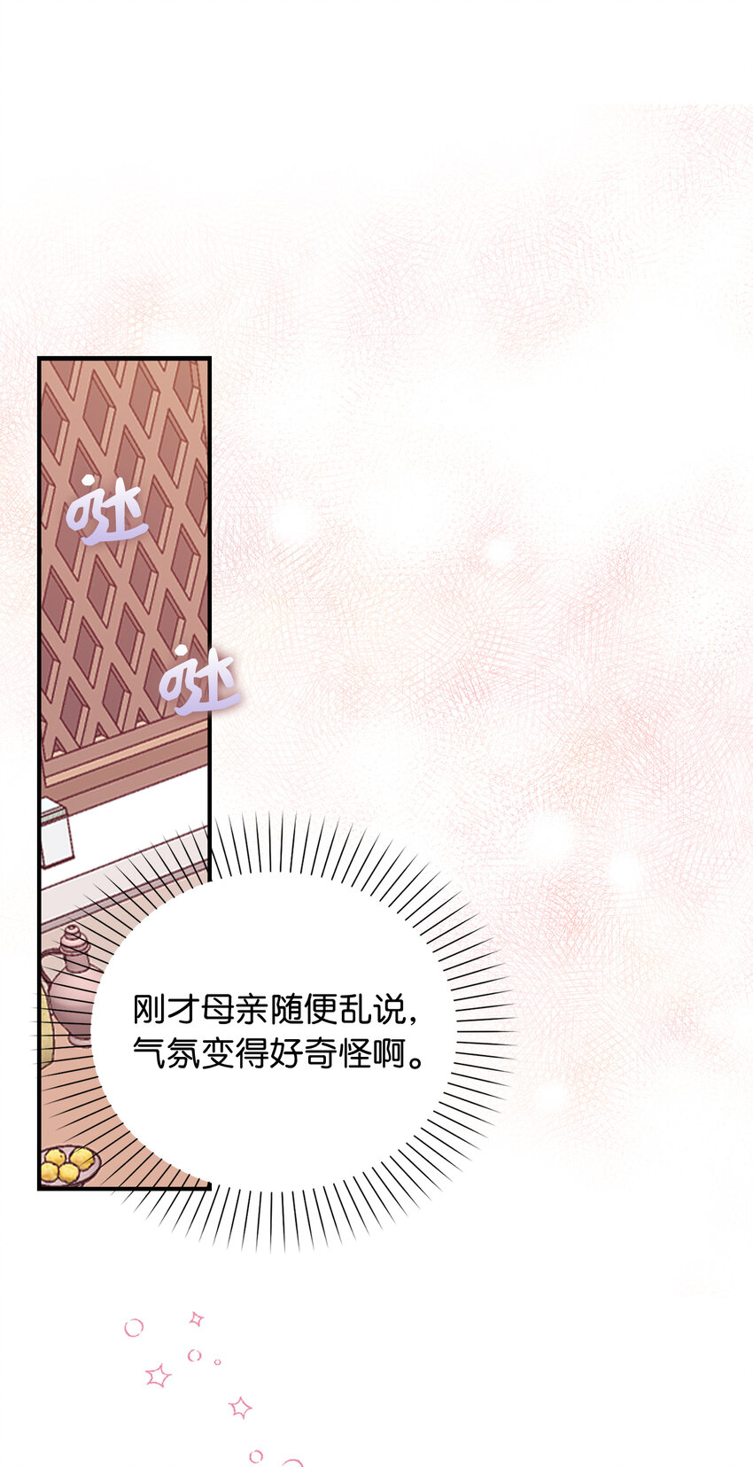 《从哑巴到伯爵的身份整活》17 今天你是属于我的 第5页