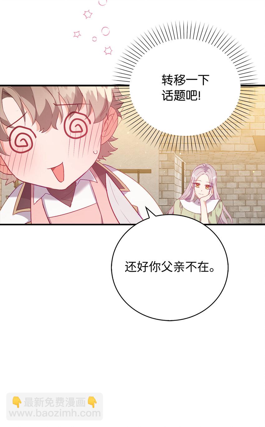 《从哑巴到伯爵的身份整活》17 今天你是属于我的 第6页