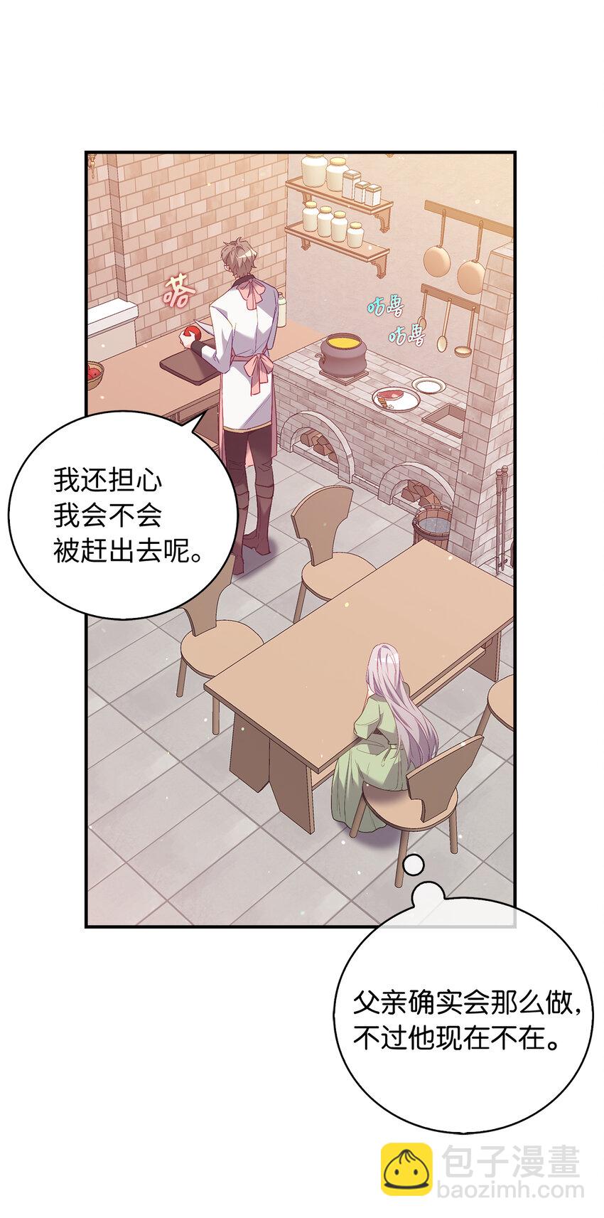 《从哑巴到伯爵的身份整活》17 今天你是属于我的 第7页