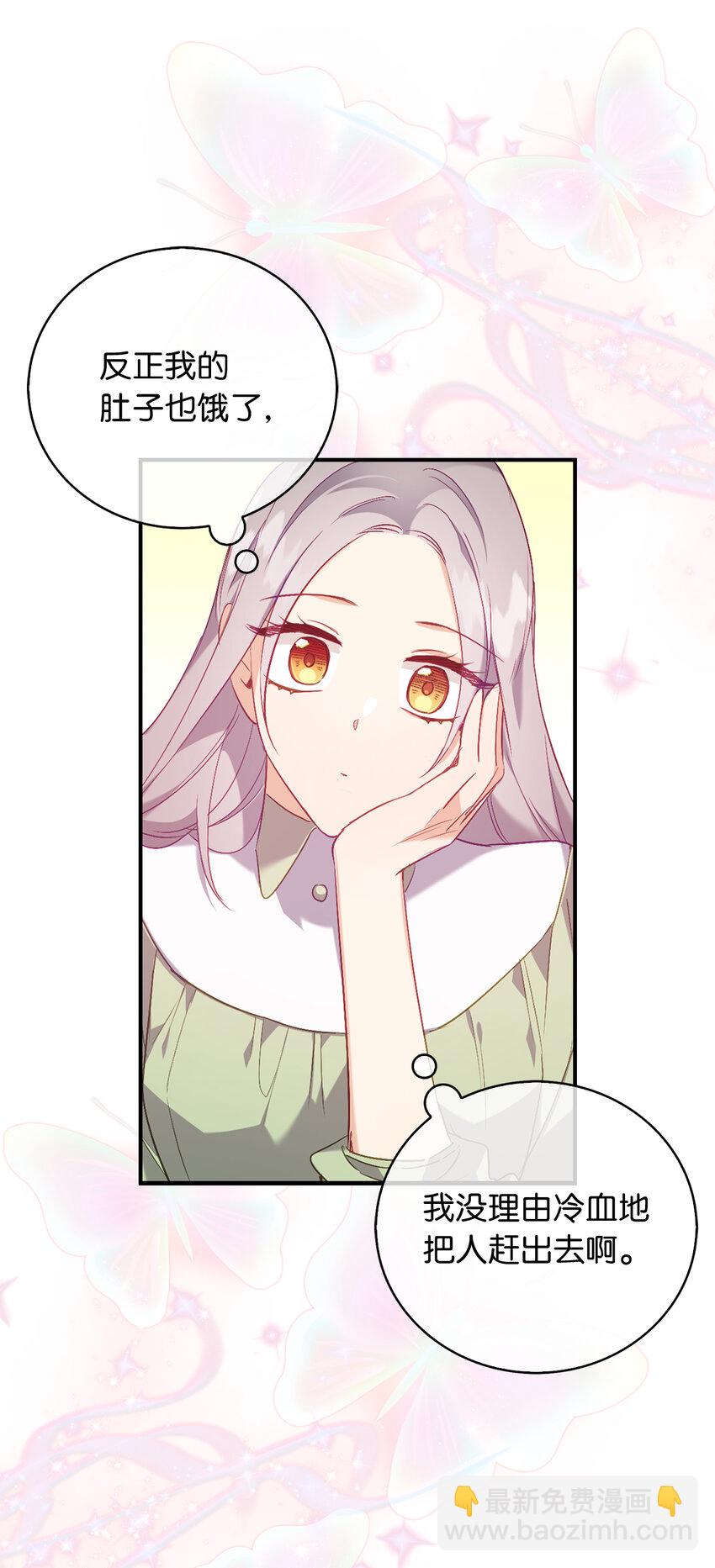 《从哑巴到伯爵的身份整活》17 今天你是属于我的 第8页