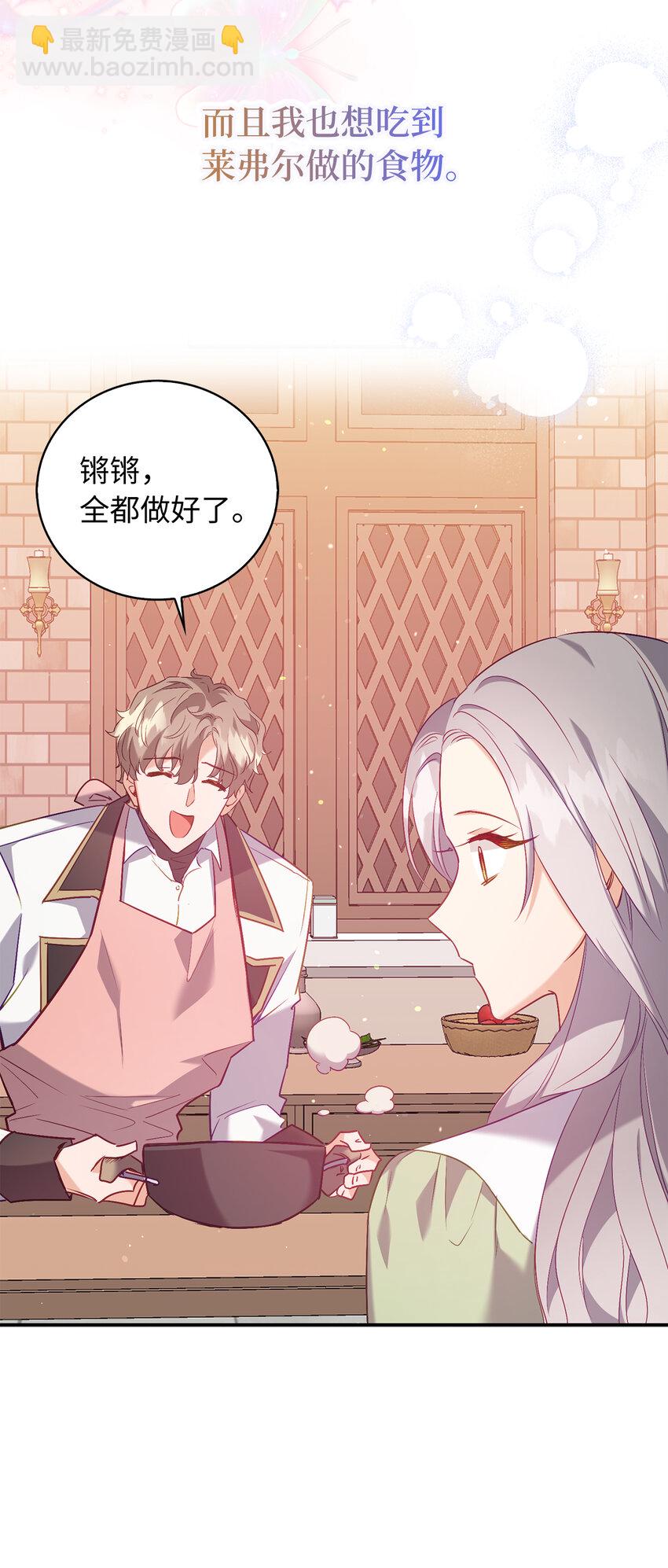 《从哑巴到伯爵的身份整活》17 今天你是属于我的 第9页