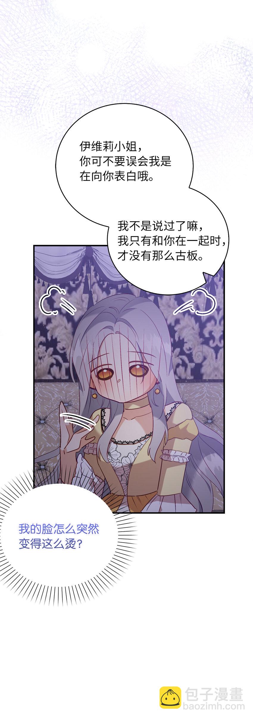 《从哑巴到伯爵的身份整活》16 他是在表白吗 第10页