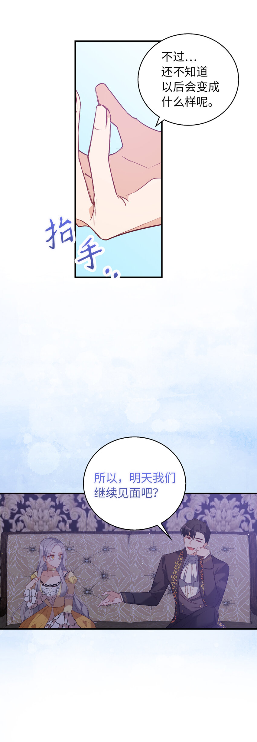 《从哑巴到伯爵的身份整活》16 他是在表白吗 第11页
