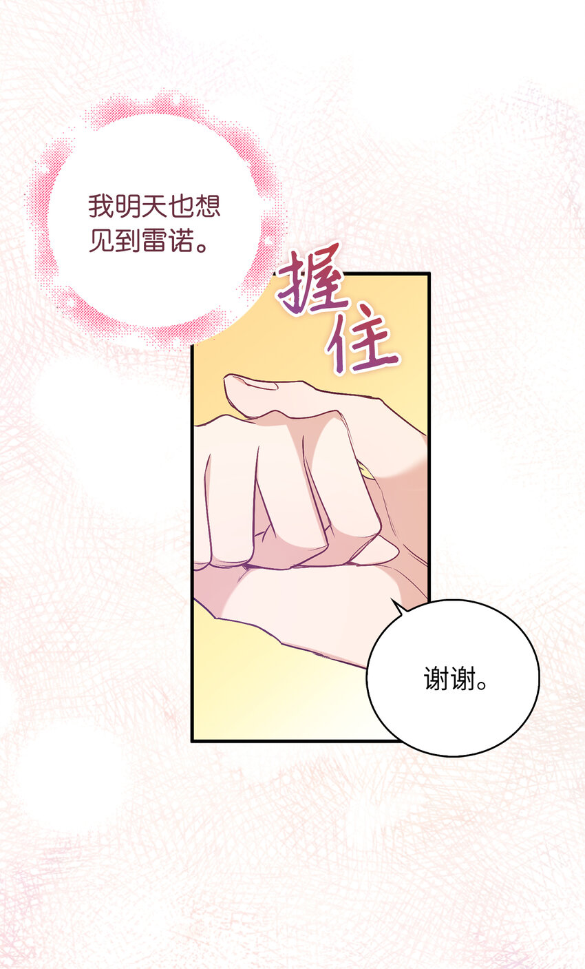 《从哑巴到伯爵的身份整活》16 他是在表白吗 第13页