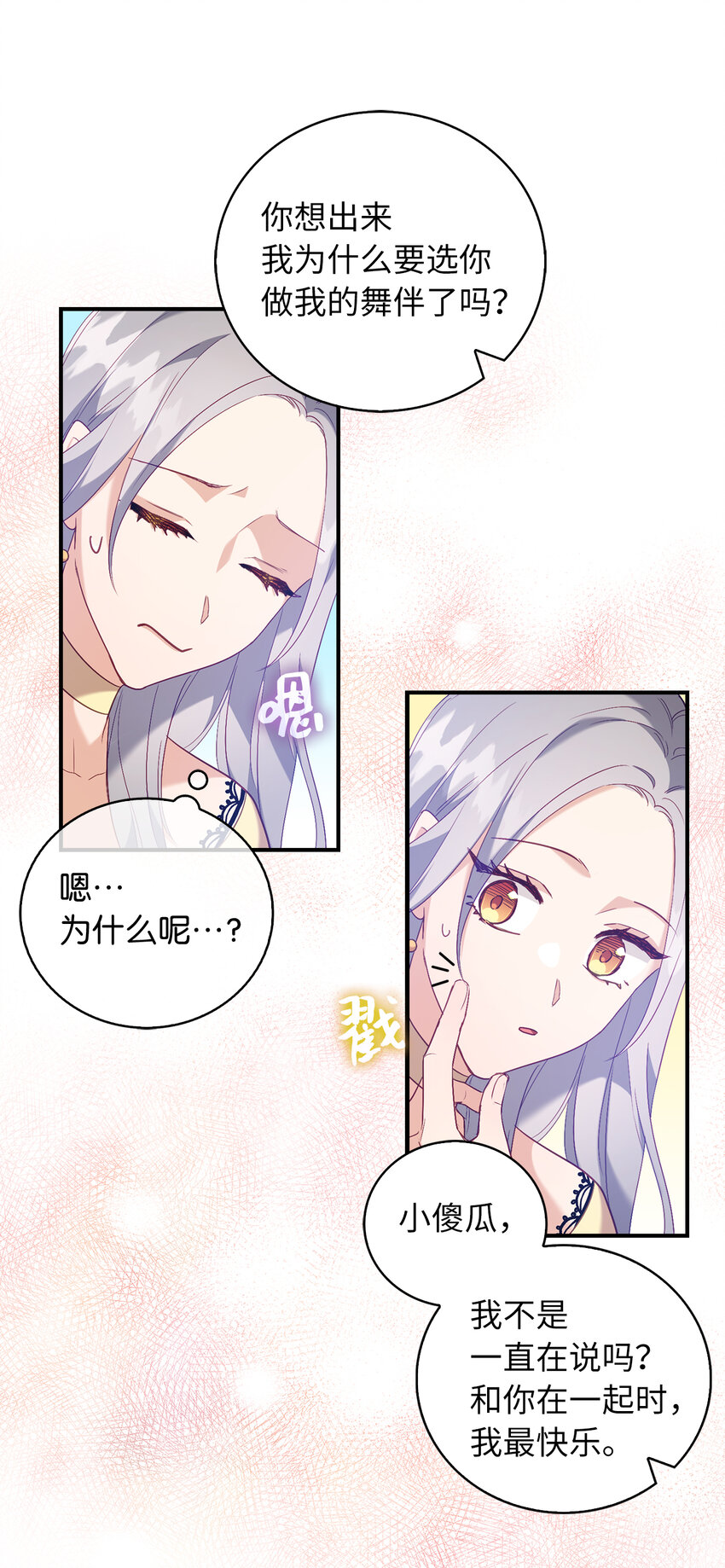 《从哑巴到伯爵的身份整活》16 他是在表白吗 第15页