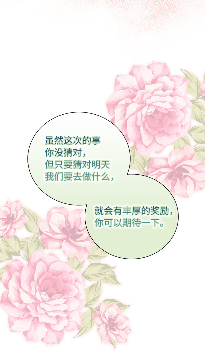 《从哑巴到伯爵的身份整活》16 他是在表白吗 第16页
