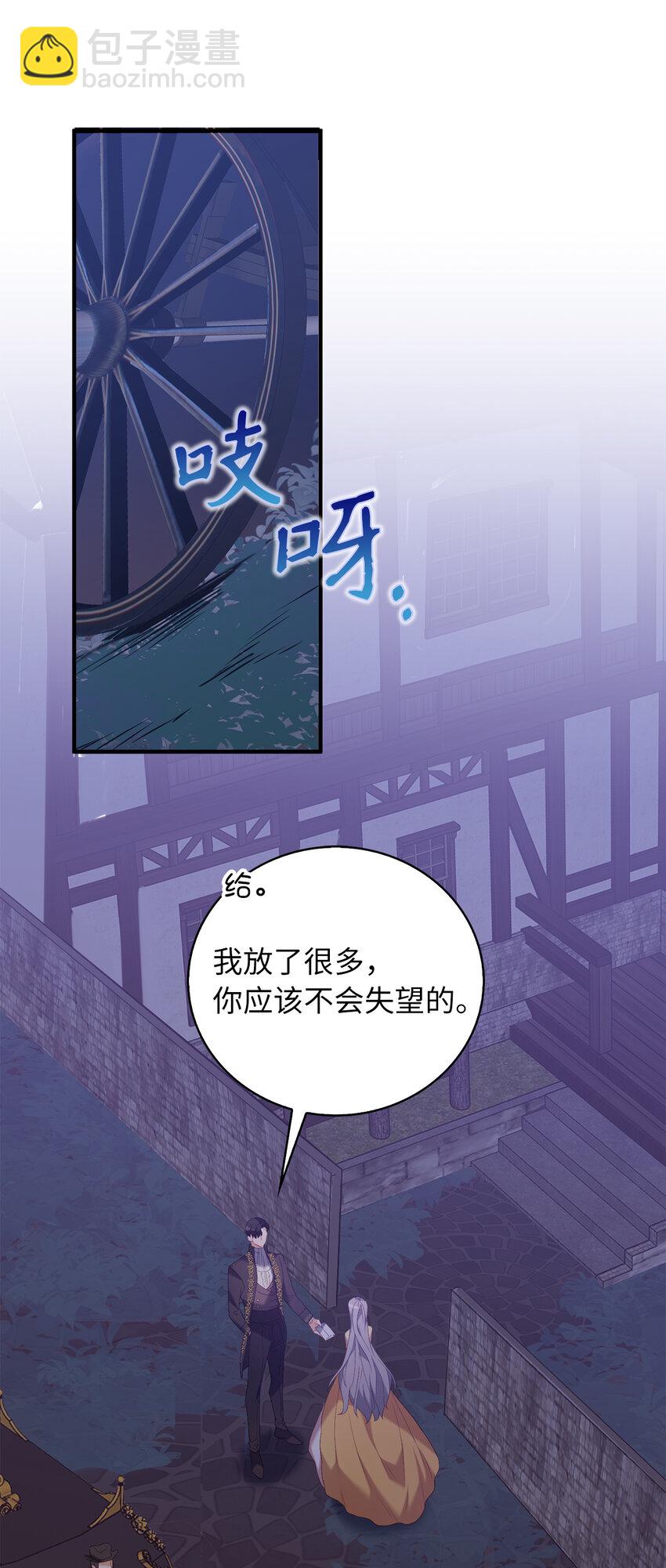 《从哑巴到伯爵的身份整活》16 他是在表白吗 第17页