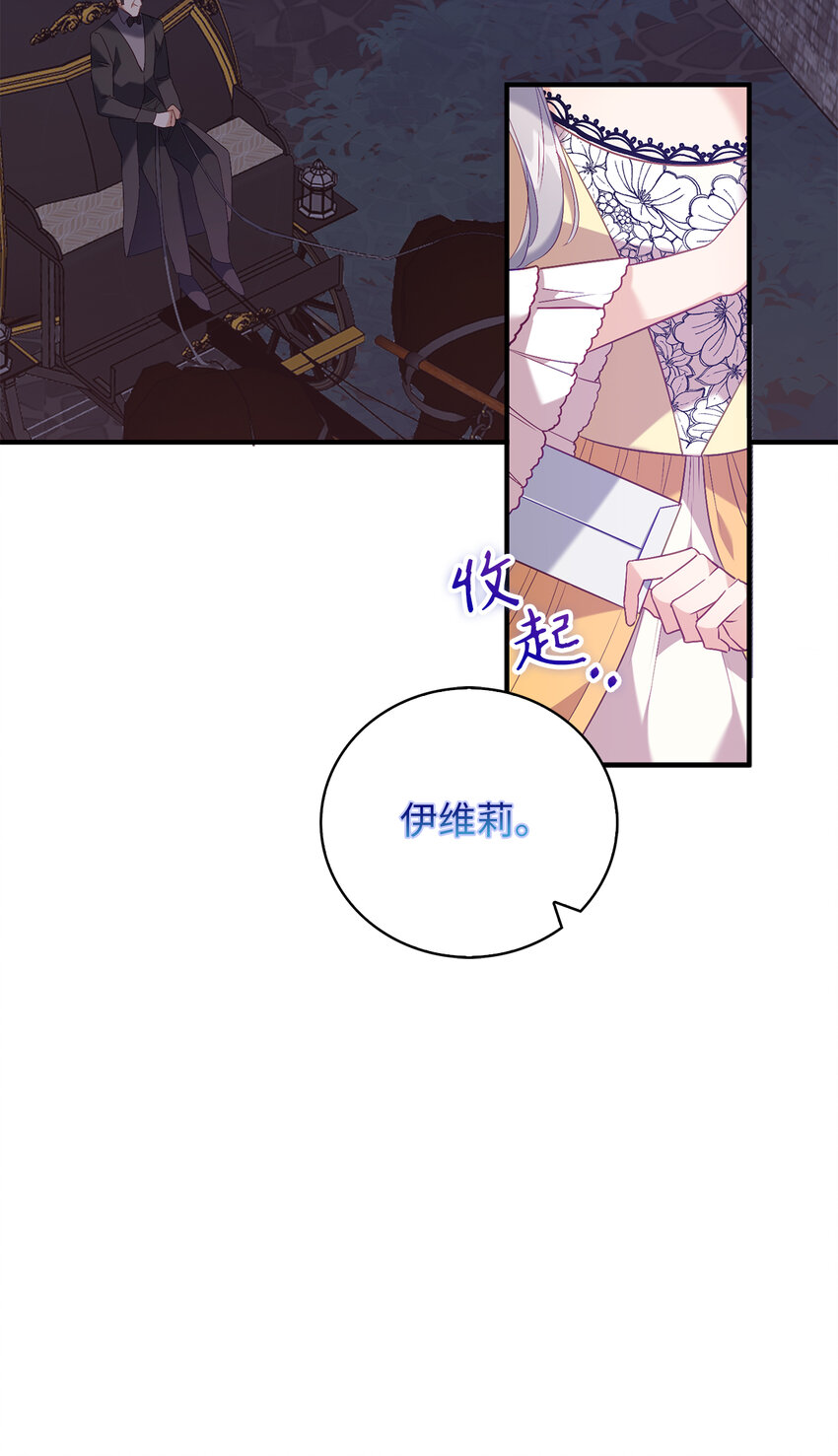 《从哑巴到伯爵的身份整活》16 他是在表白吗 第18页