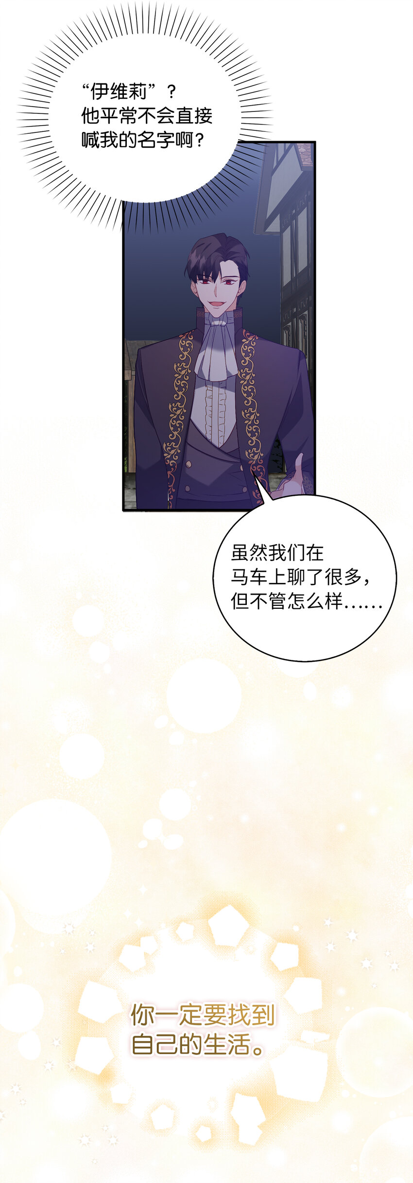 《从哑巴到伯爵的身份整活》16 他是在表白吗 第19页
