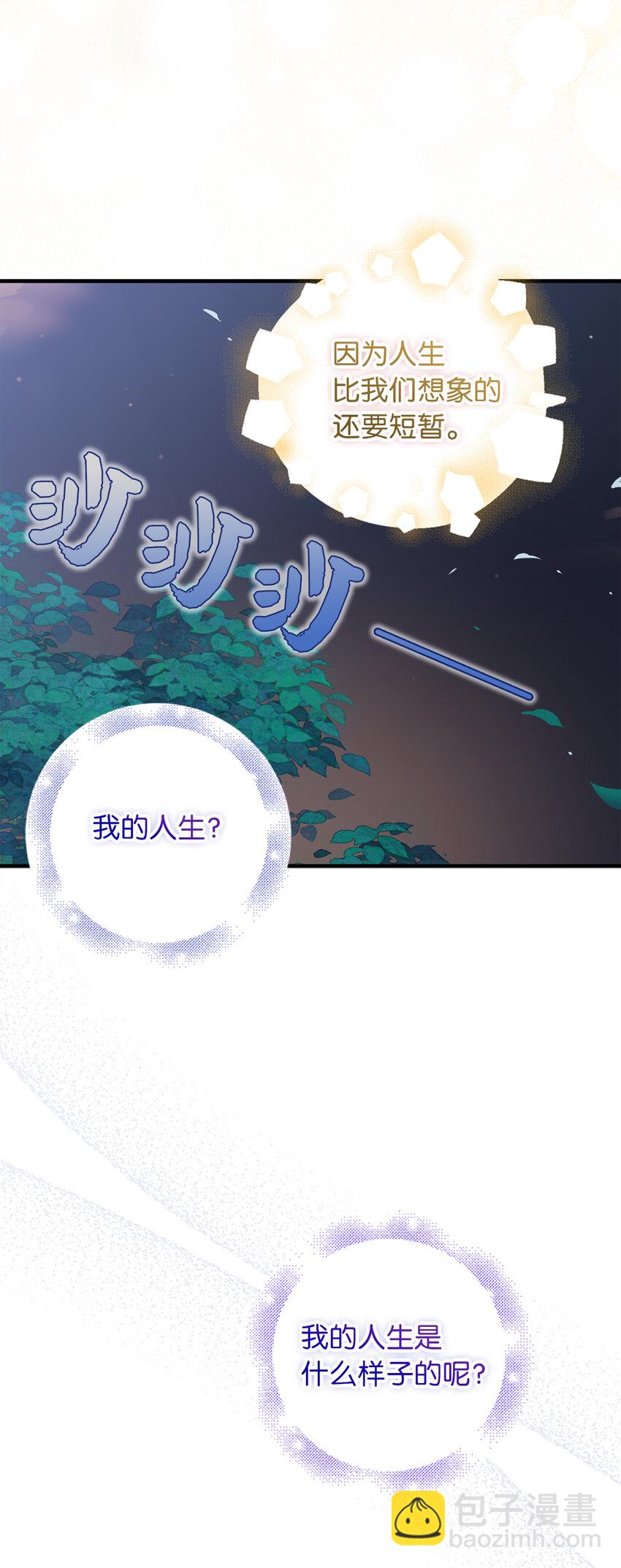 《从哑巴到伯爵的身份整活》16 他是在表白吗 第20页