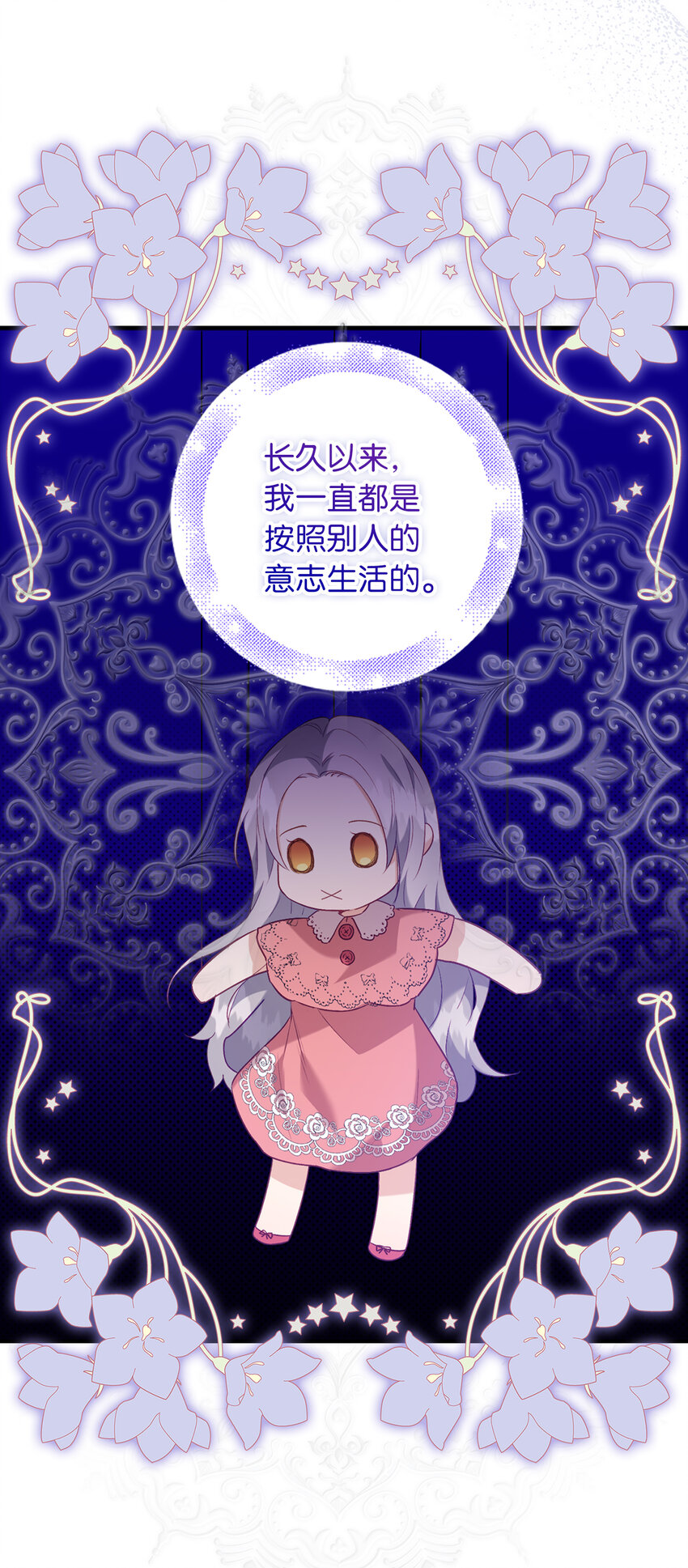 《从哑巴到伯爵的身份整活》16 他是在表白吗 第21页