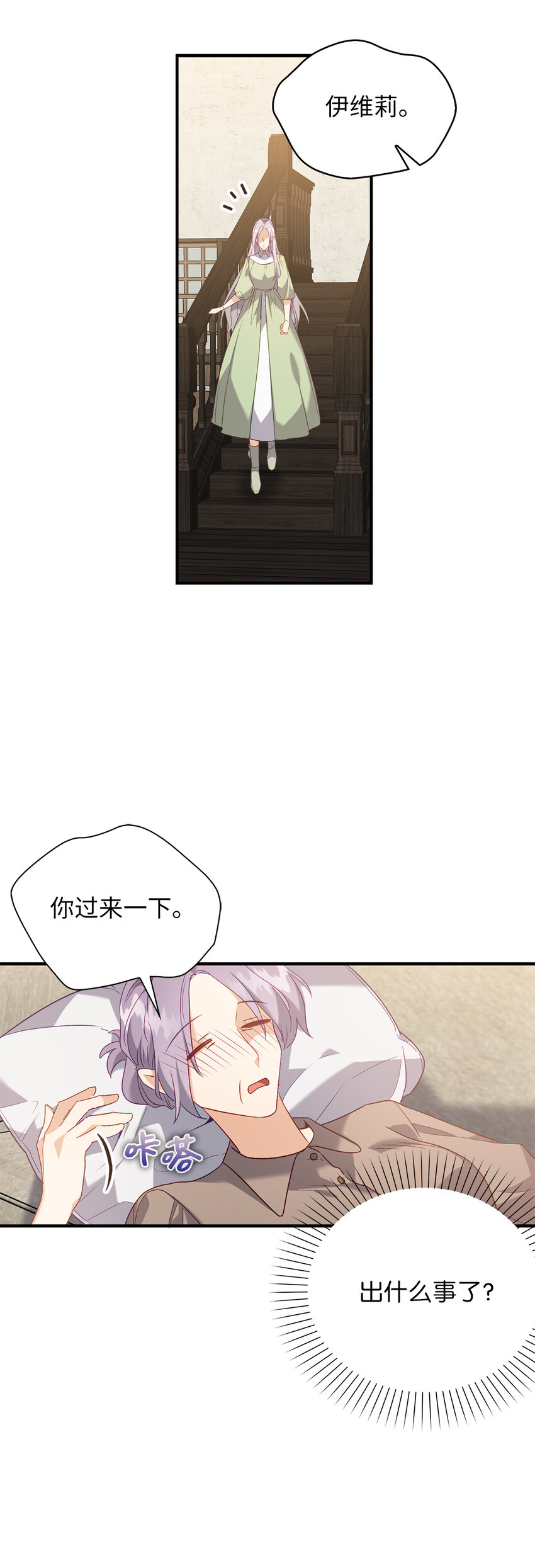 《从哑巴到伯爵的身份整活》16 他是在表白吗 第24页