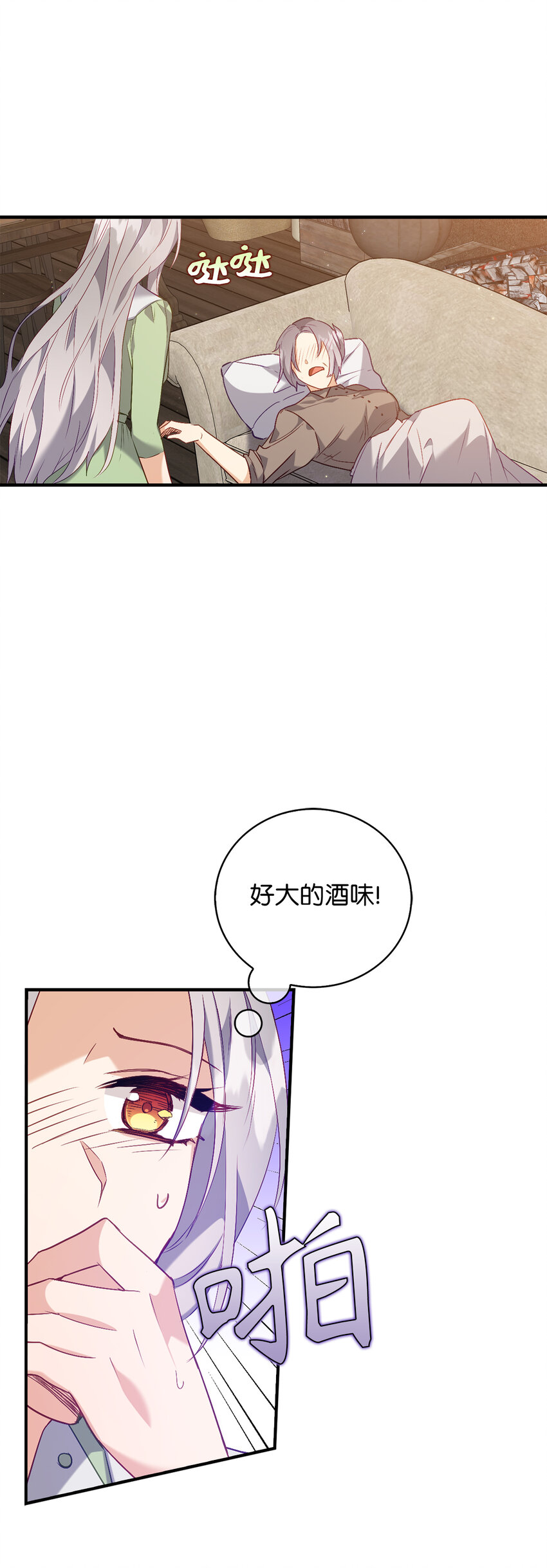 《从哑巴到伯爵的身份整活》16 他是在表白吗 第25页