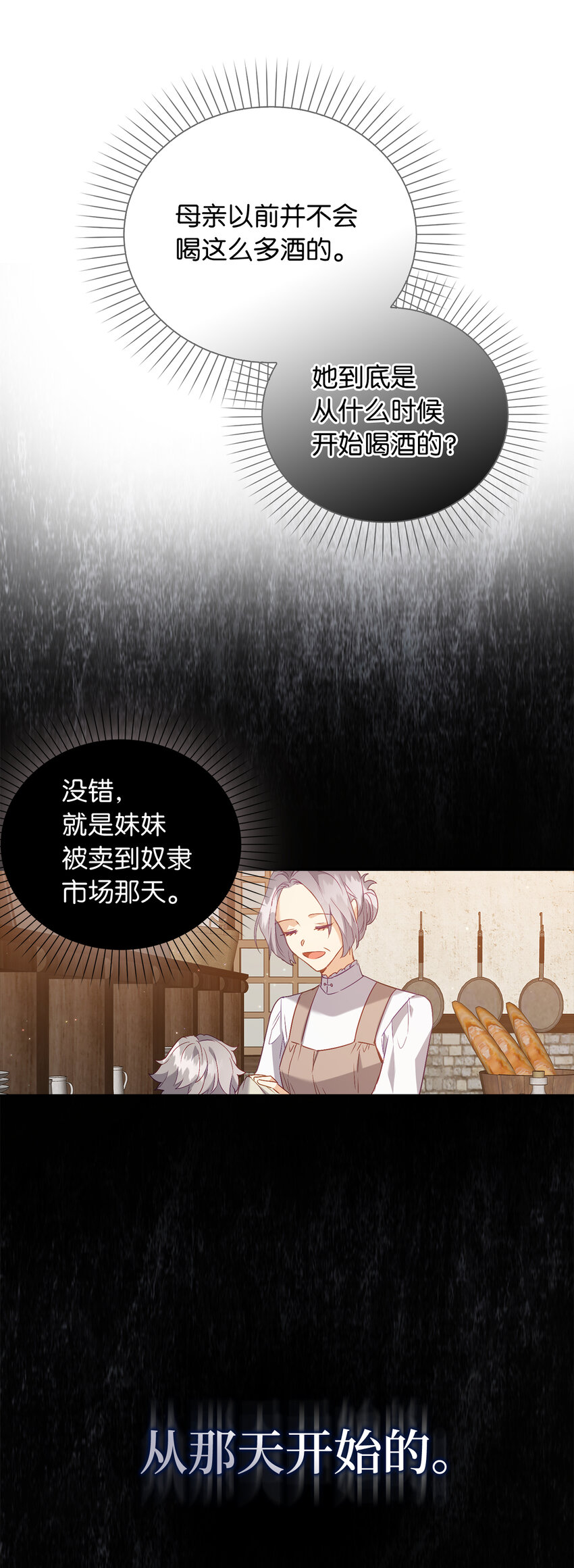 《从哑巴到伯爵的身份整活》16 他是在表白吗 第26页