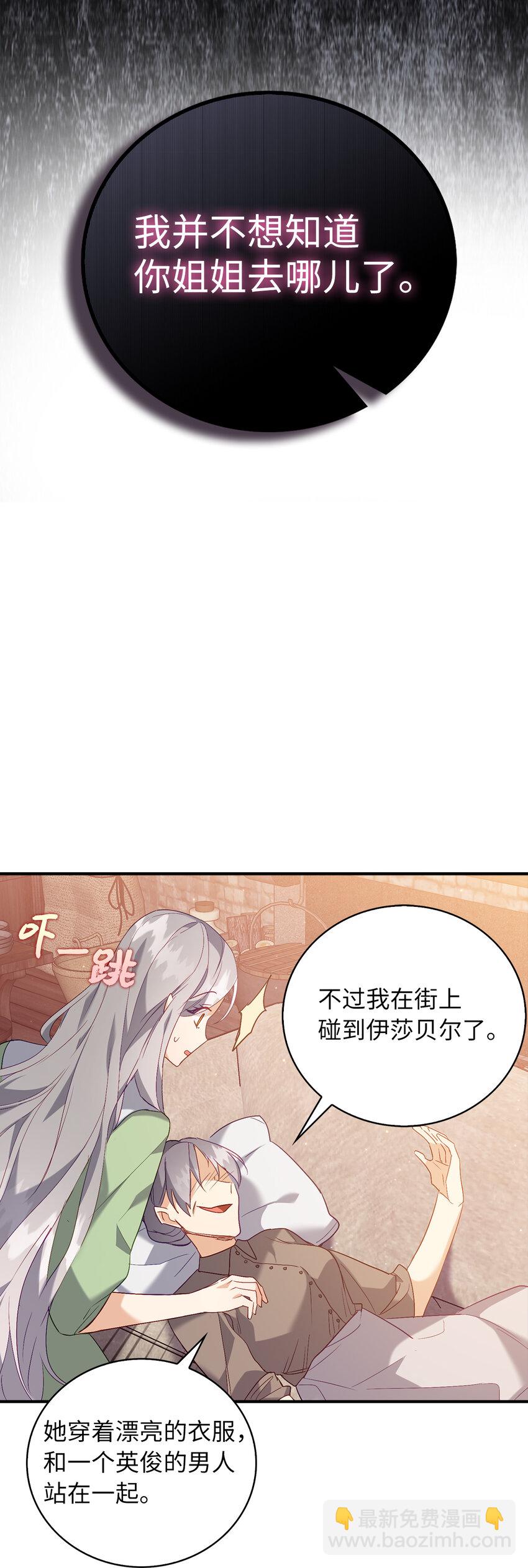 《从哑巴到伯爵的身份整活》16 他是在表白吗 第28页