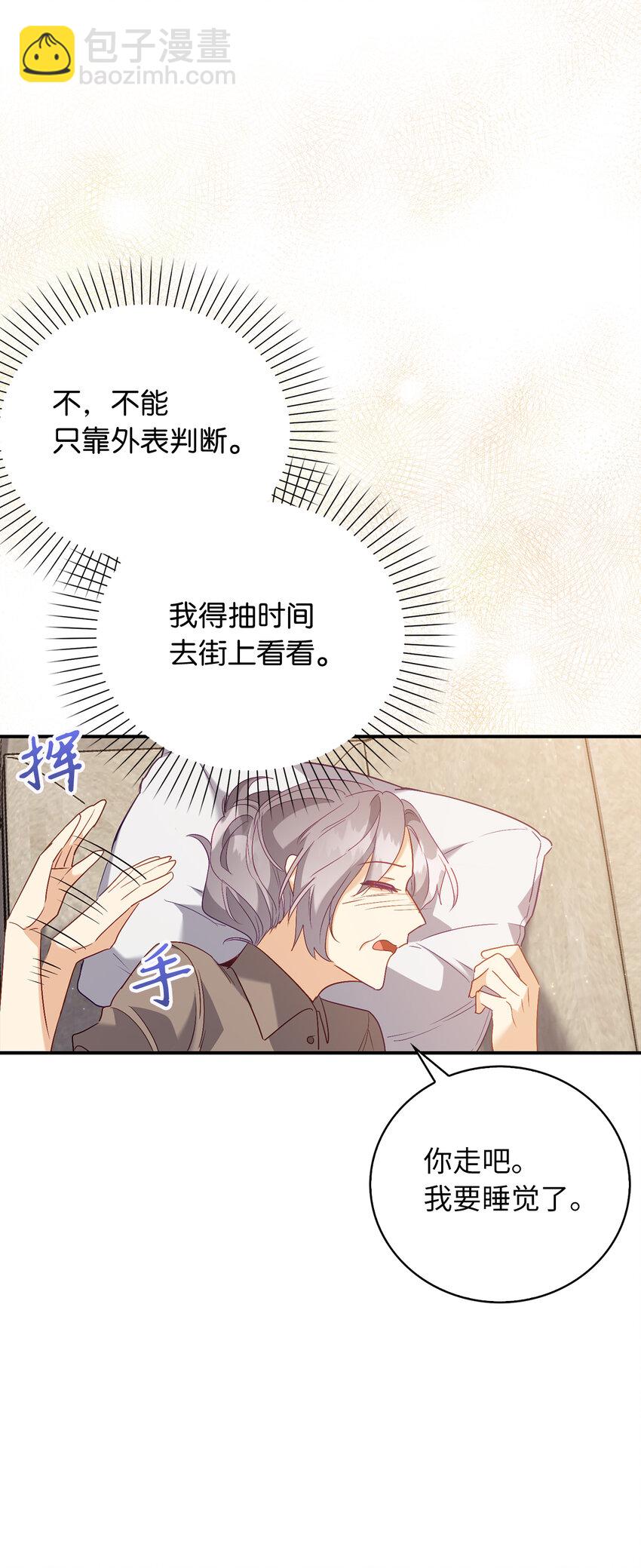 《从哑巴到伯爵的身份整活》16 他是在表白吗 第30页