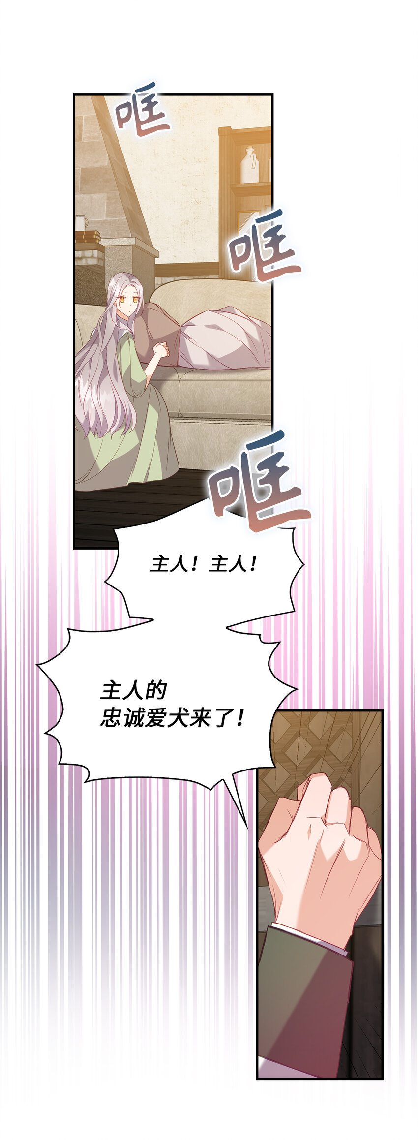 《从哑巴到伯爵的身份整活》16 他是在表白吗 第31页