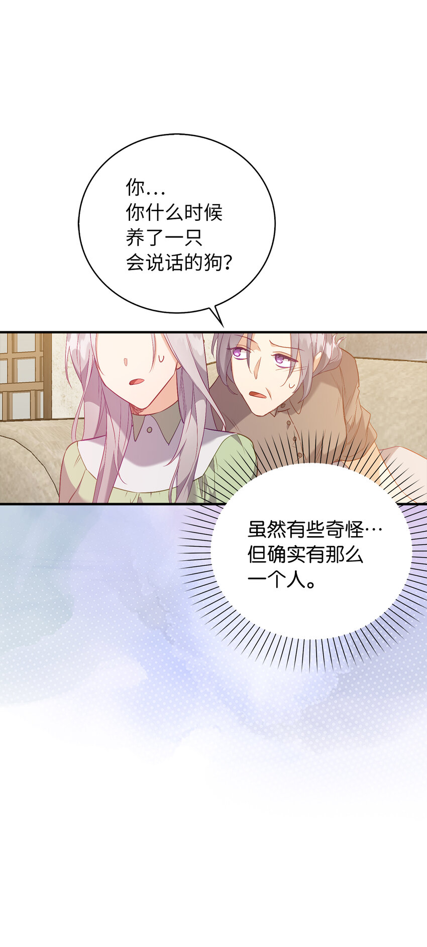 《从哑巴到伯爵的身份整活》16 他是在表白吗 第32页