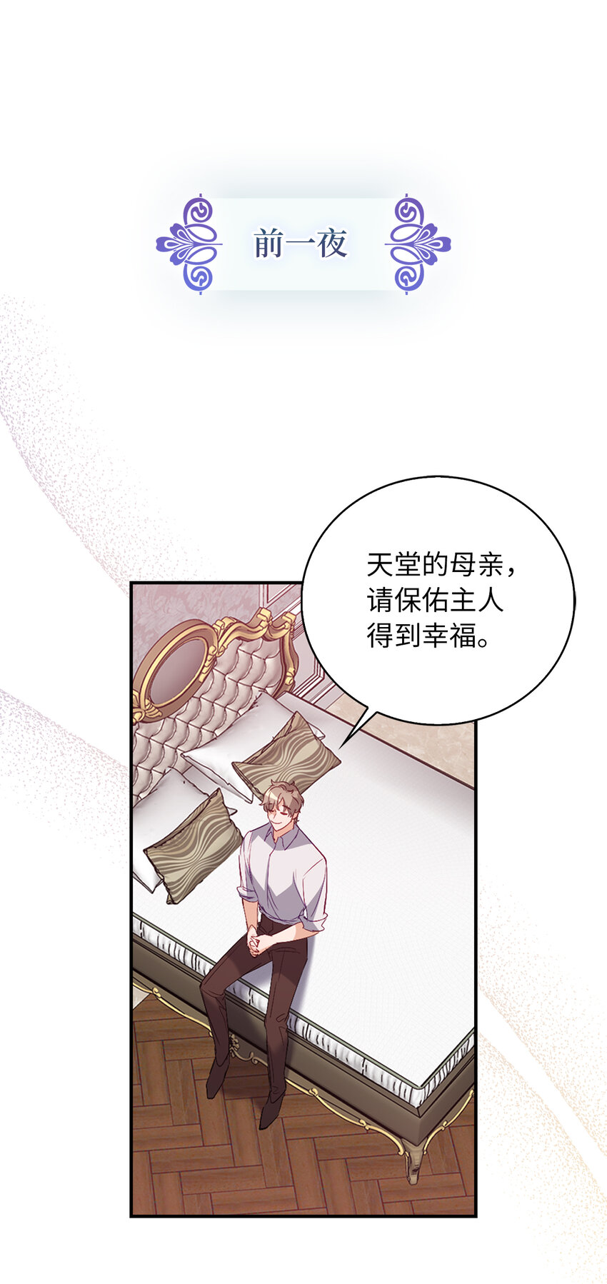 《从哑巴到伯爵的身份整活》16 他是在表白吗 第33页
