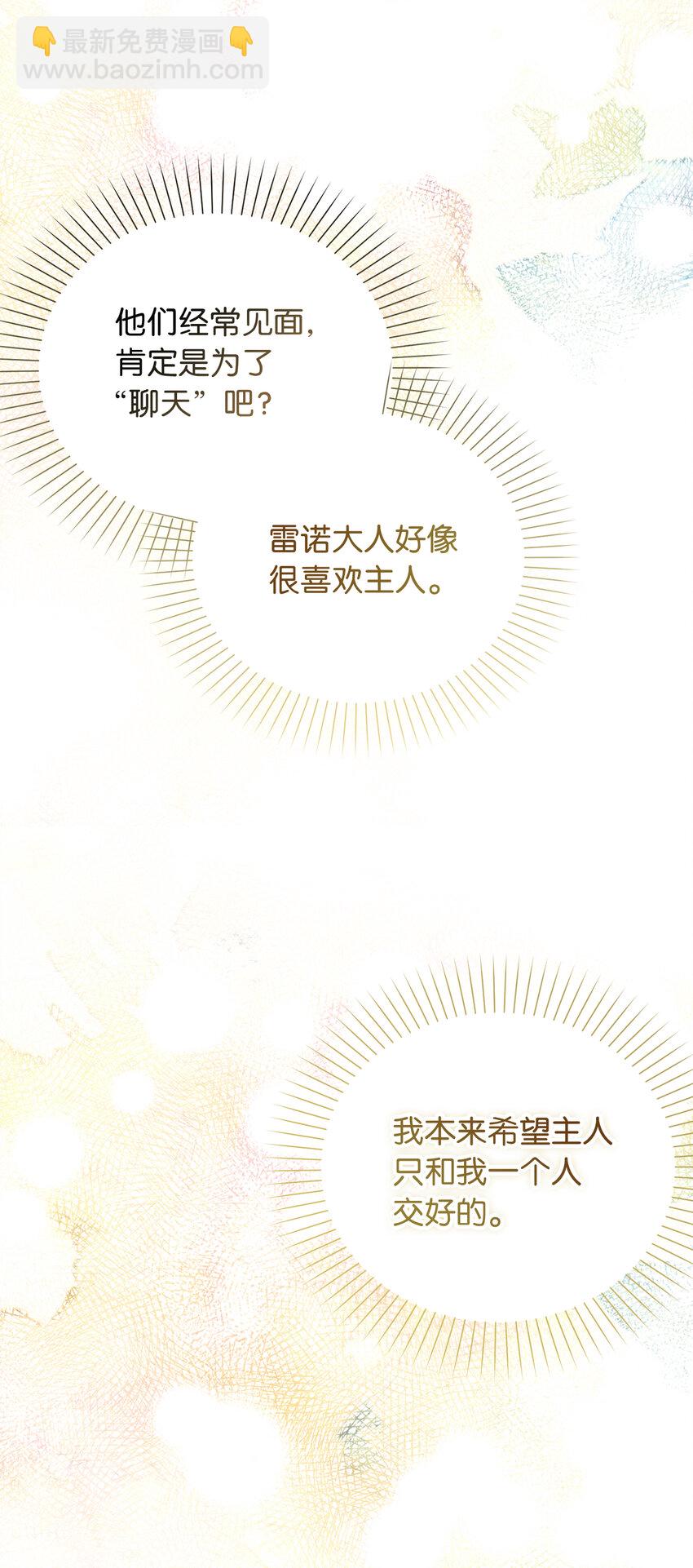 《从哑巴到伯爵的身份整活》16 他是在表白吗 第36页