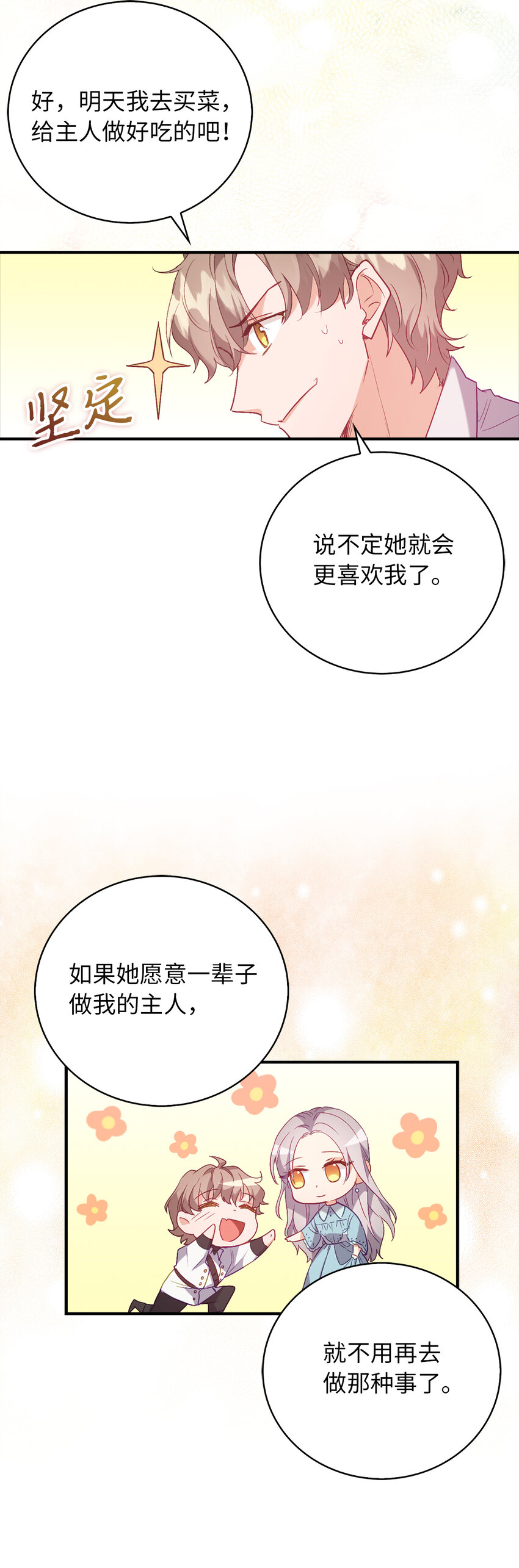 《从哑巴到伯爵的身份整活》16 他是在表白吗 第37页