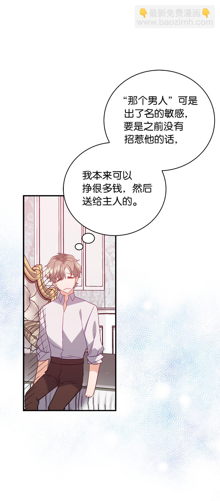 《从哑巴到伯爵的身份整活》16 他是在表白吗 第38页