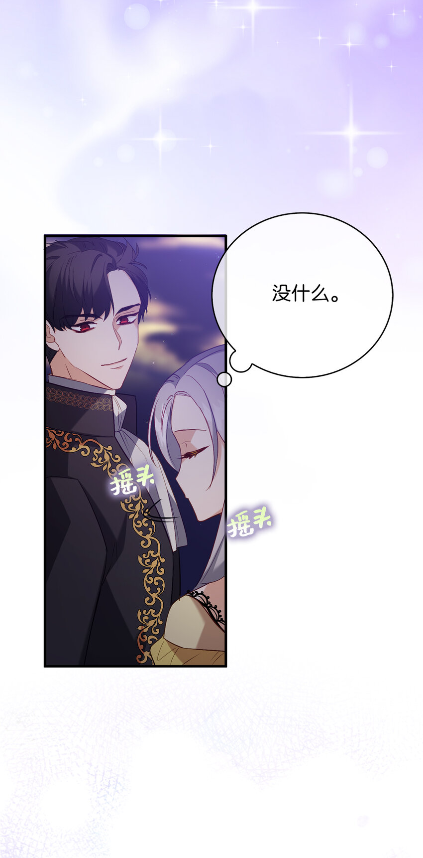 《从哑巴到伯爵的身份整活》16 他是在表白吗 第3页