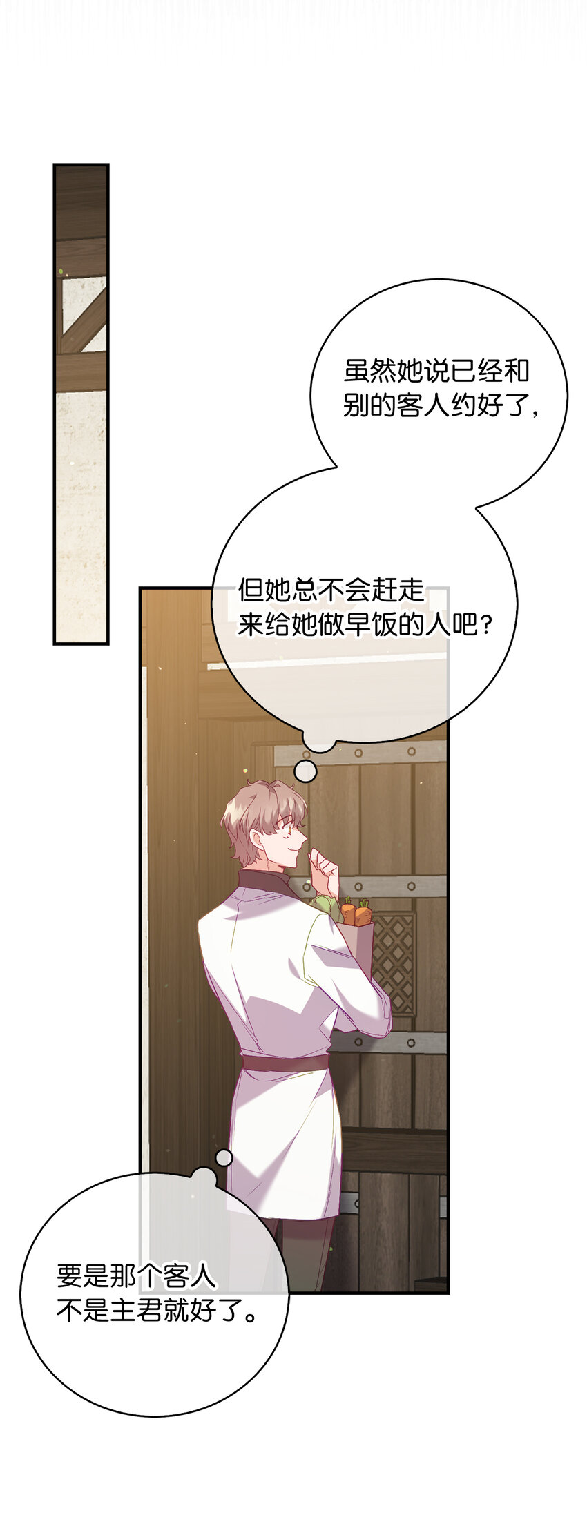 《从哑巴到伯爵的身份整活》16 他是在表白吗 第40页
