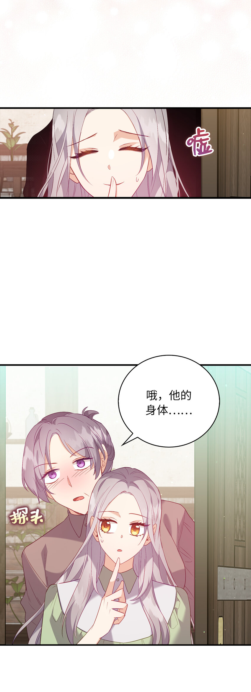 《从哑巴到伯爵的身份整活》16 他是在表白吗 第42页