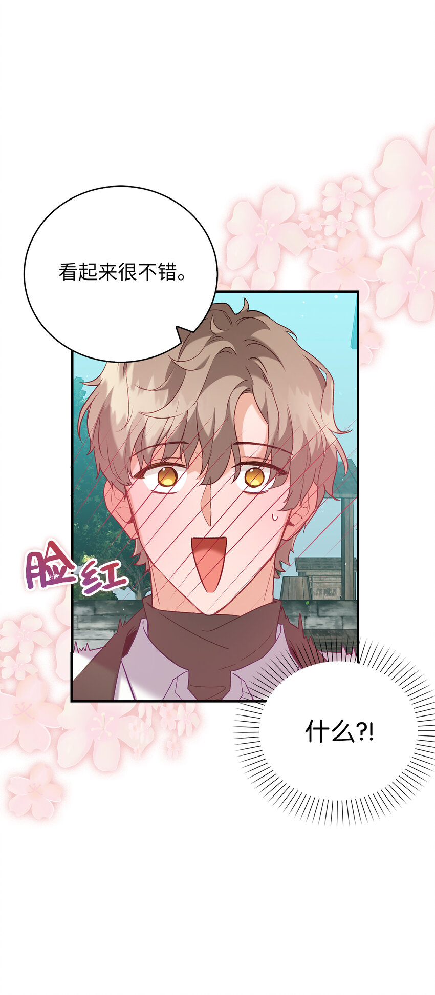 《从哑巴到伯爵的身份整活》16 他是在表白吗 第43页