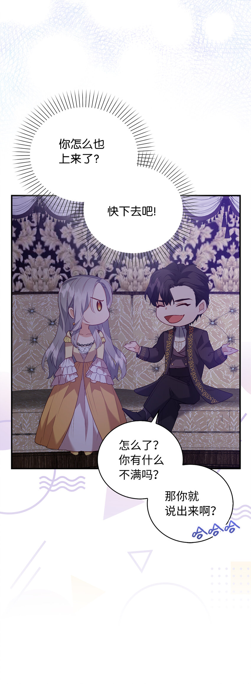 《从哑巴到伯爵的身份整活》16 他是在表白吗 第6页