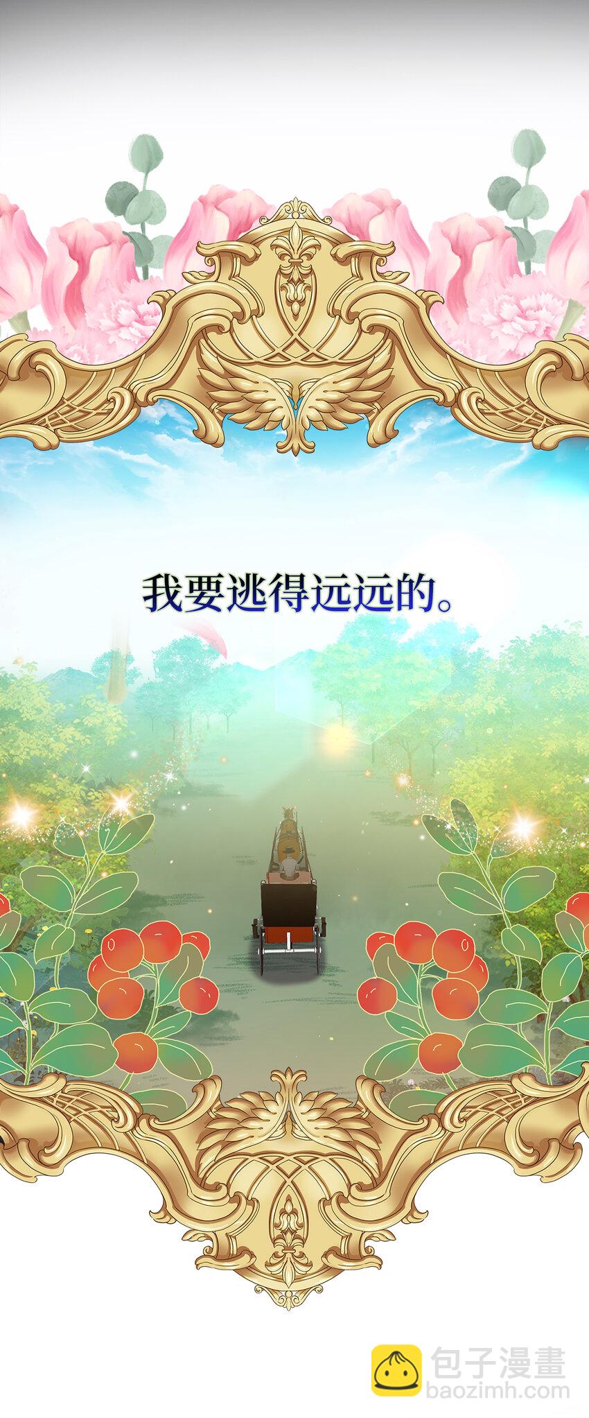 《从哑巴到伯爵的身份整活》19 逃跑计划 第10页