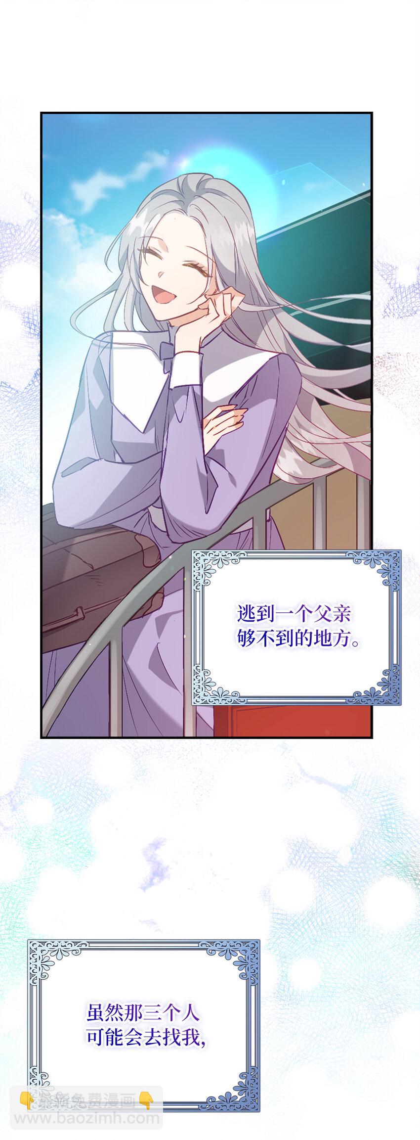 《从哑巴到伯爵的身份整活》19 逃跑计划 第11页