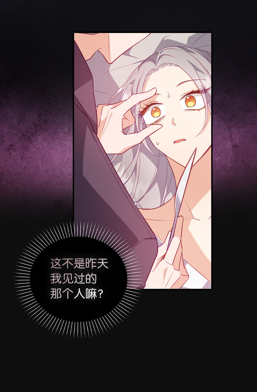 《从哑巴到伯爵的身份整活》19 逃跑计划 第14页