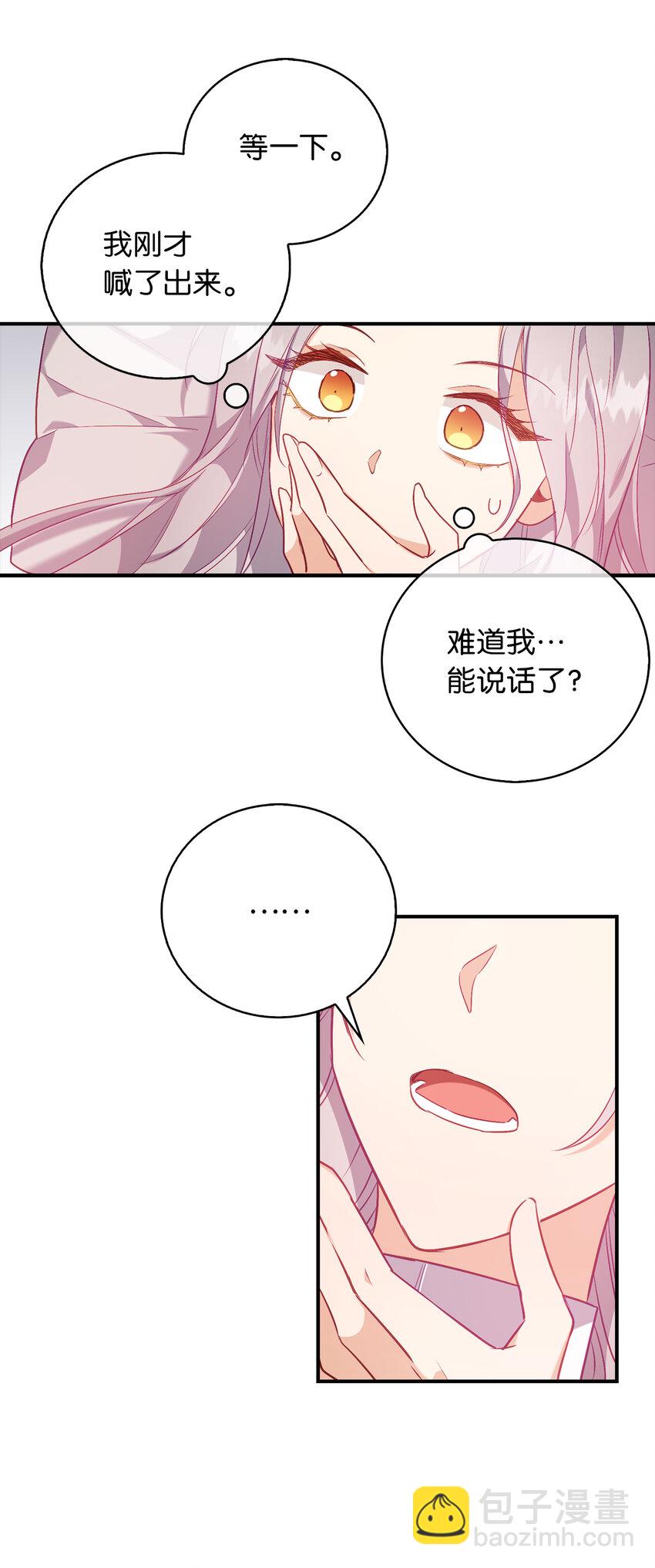 《从哑巴到伯爵的身份整活》19 逃跑计划 第18页