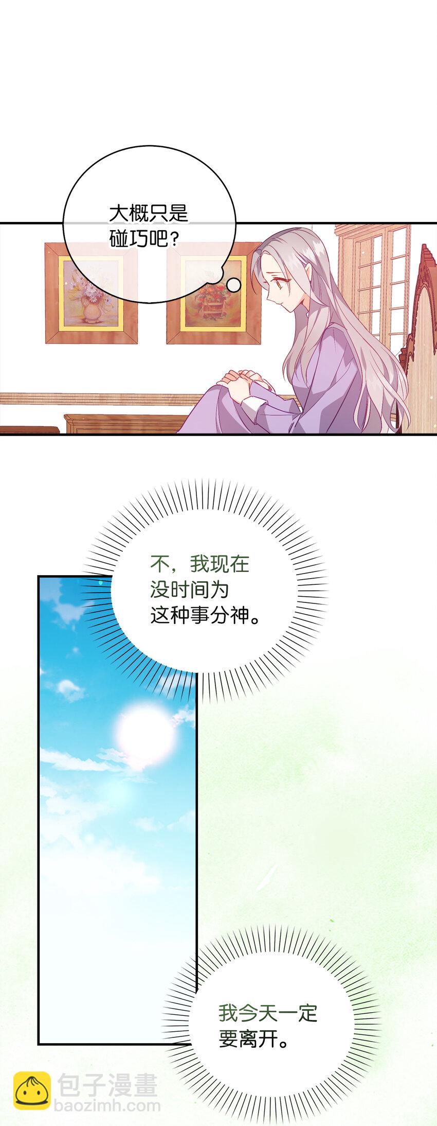 《从哑巴到伯爵的身份整活》19 逃跑计划 第19页