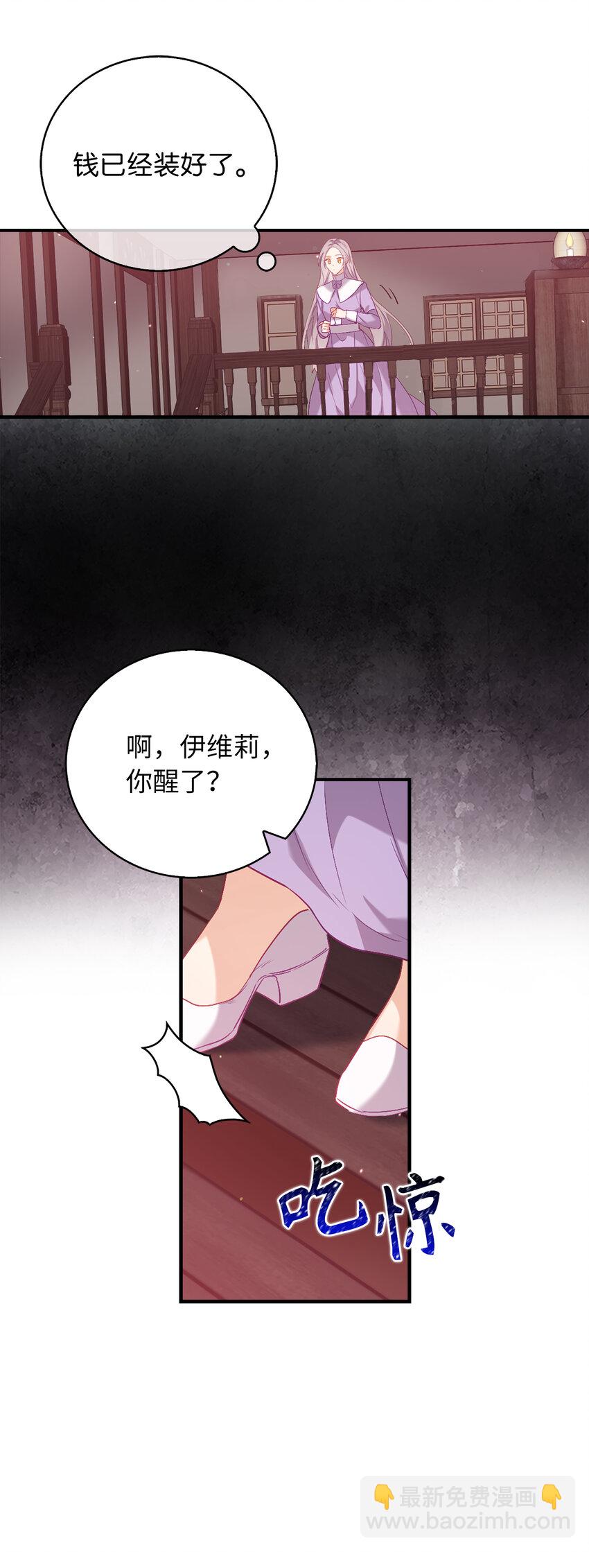 《从哑巴到伯爵的身份整活》19 逃跑计划 第21页