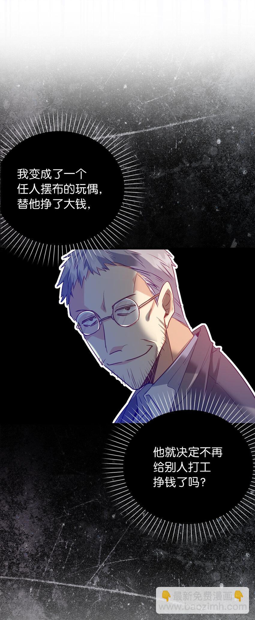 《从哑巴到伯爵的身份整活》19 逃跑计划 第25页