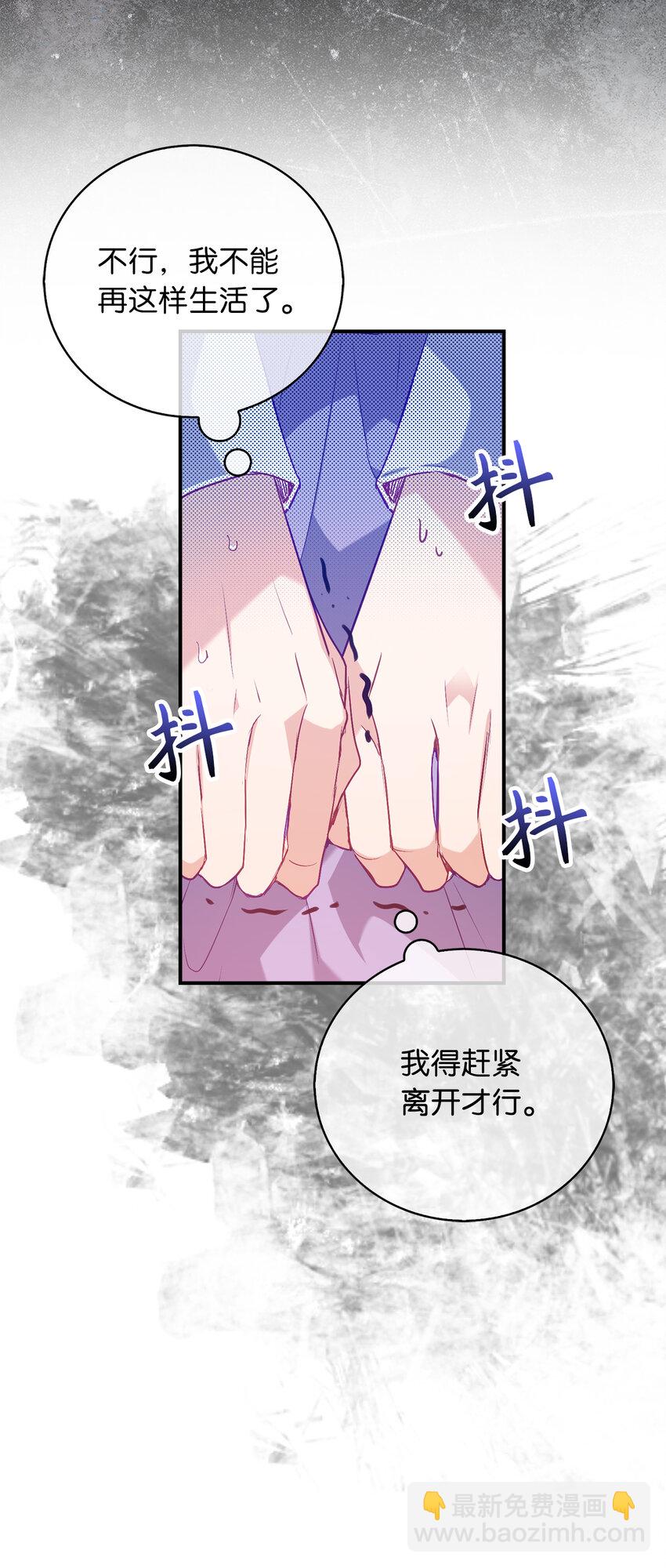 《从哑巴到伯爵的身份整活》19 逃跑计划 第26页