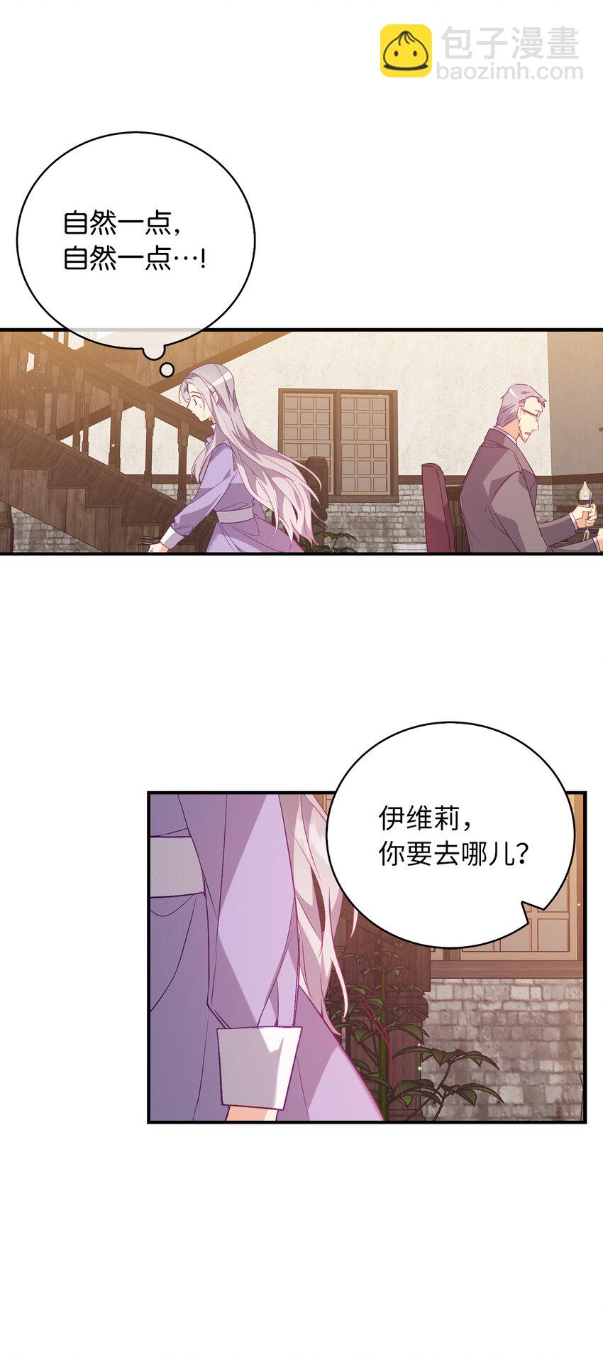 《从哑巴到伯爵的身份整活》19 逃跑计划 第27页